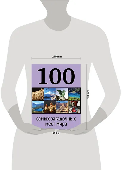 100 самых загадочных мест мира. - фото 3