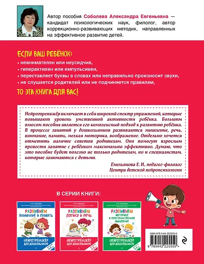 Развиваем логику и речь: для детей 4-6 лет - фото 2