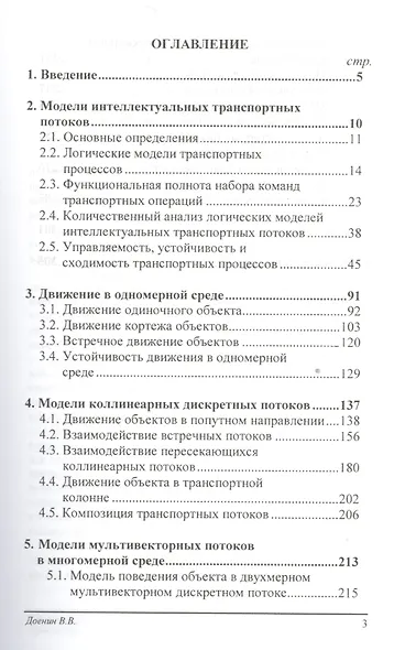 Интеллектуальные транспортные потоки - фото 2