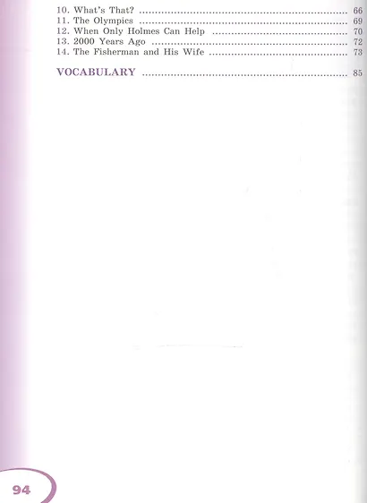 Английский язык. Книга для чтения. V класс. Учебное пособие для общеобразовательных организаций и школ с углубленным изучением английского языка - фото 3