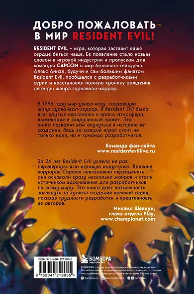 Resident Evil. Обитель зла игровой индустрии - фото 2