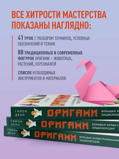Оригами. Большая иллюстрированная энциклопедия - фото 5