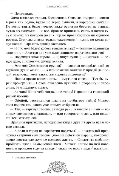 Год крысы. Коллекционное издание - фото 6