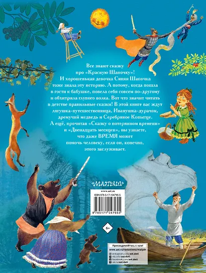 ЗолСтрДетКлас Лучшие сказки русских писателей - фото 2