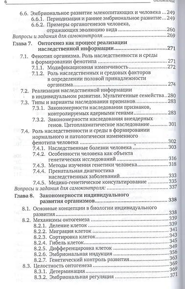 Биология. Учебник для бакалавриата и магистратуры. В 2-х томах (комплект из 2-х книг) - фото 5