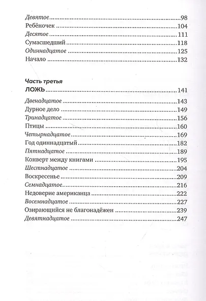 Деление на ночь - фото 3