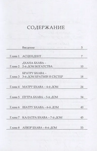 Секреты Астрологии Кералы - фото 2