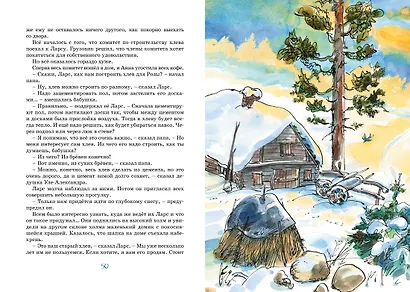 Папа, мама, бабушка и восемь детей в деревне. Маленький подарок Антона - фото 13