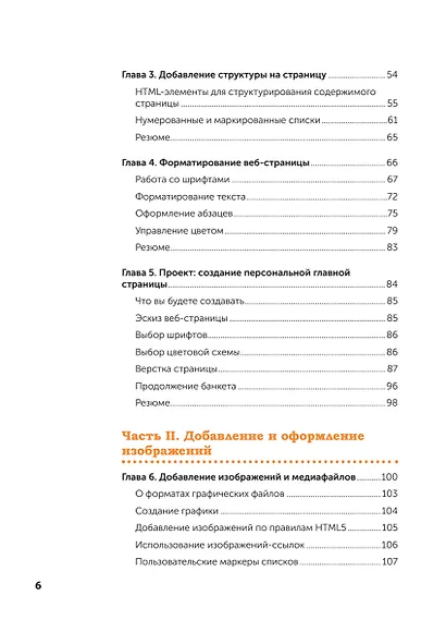 Веб-дизайн с нуля: HTML + CSS на практике, 2-е изд. - фото 9