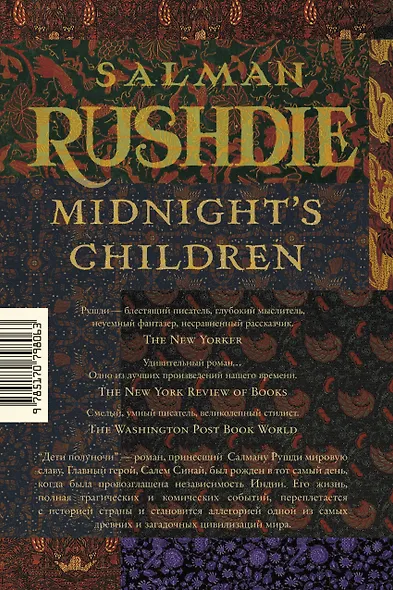 Дети полуночи - фото 2