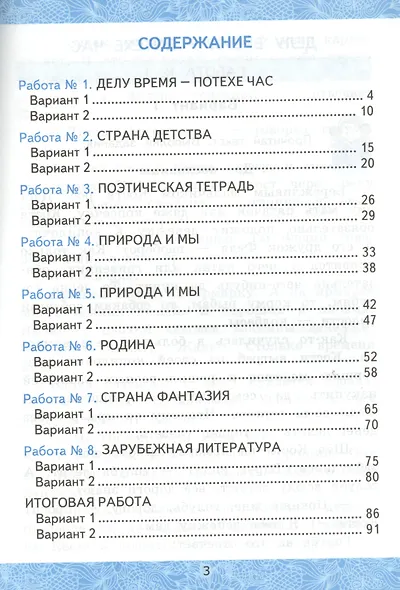 Зачётные работы по литературному чтению: 4 класс. В 2 ч.: часть 2: к учебнику Л.Ф. Климановой... "Литературное чтение. 4 класс. В 2 ч."... / 2-е изд. - фото 2