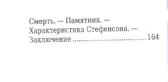 Джордж Стефенсон, Его жизнь и научно-практическая деятельность - фото 4