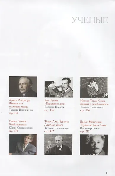 Сборник Ученые - фото 3