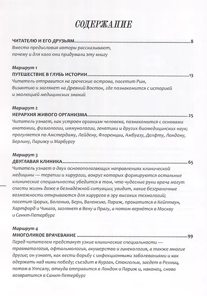 Путешествие по миру медицины: от древних времен до наших дней - фото 2