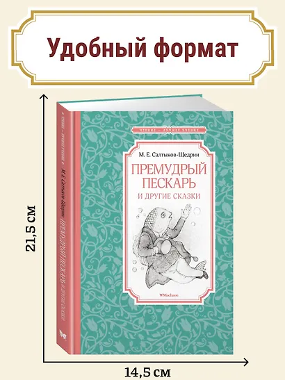 Премудрый пескарь и другие сказки - фото 3