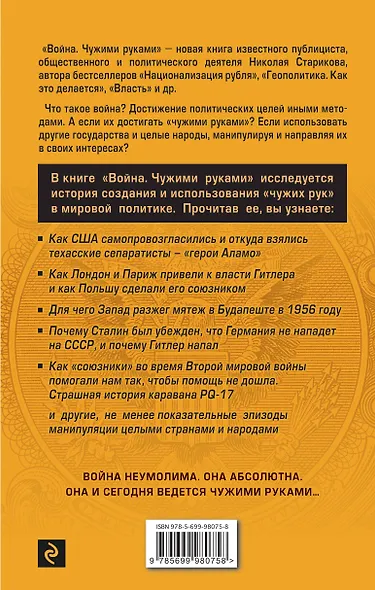 Война. Чужими руками - фото 2