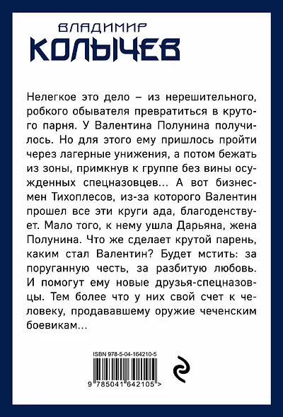 Мужчина, которого предала женщина - фото 2