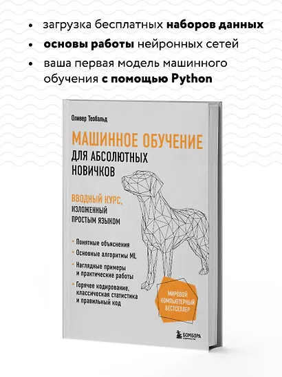 Машинное обучение для абсолютных новичков. Вводный курс, изложенный простым языком - фото 6
