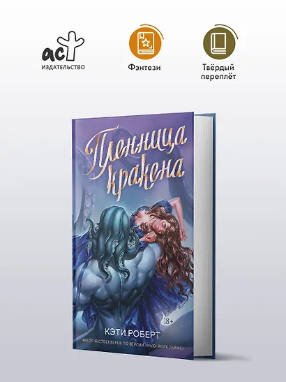 Пленница кракена - фото 3