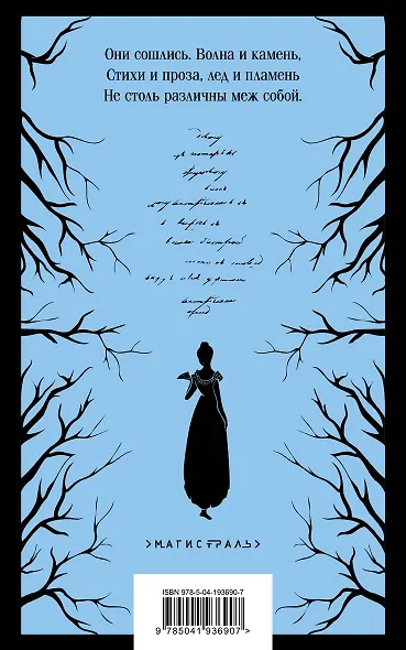 «Лишний» человек в русской литературе (набор из 4 книг: Горе от ума, Евгений Онегин, Герой нашего времени, Отцы и дети) - фото 11