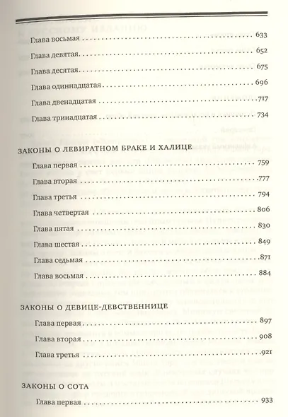 Мишне Тора [Кодекс Маймонида]: Книга  "Женщины" - фото 4