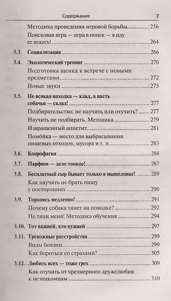 Воспитание и дрессировка щенка - фото 12
