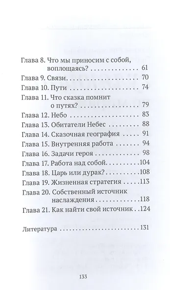 Гуляющий по мирам - фото 3