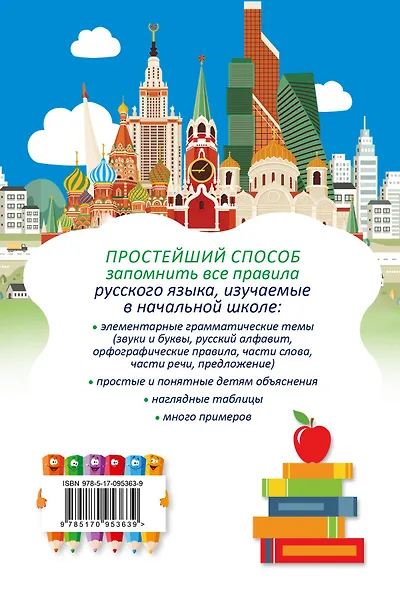 Все правила русского языка - фото 2