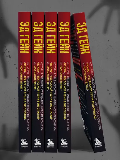 Эд Гейн. История главного отрицательного персонажа «Психо», «Техасской резни бензопилой» и «Молчания ягнят» - фото 11