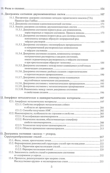 Материаловедение. Учебное пособие. 2-е издание - фото 5