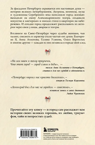 Петербурженки. Великие женщины, изменившие северную столицу - фото 2