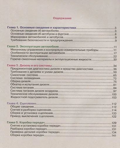 ЗИЛ 5301 Бычок Автобус Руководство по эксплуатации ремонту и ТО Цет. схемы (мАтлАвт) Кузнецов - фото 2
