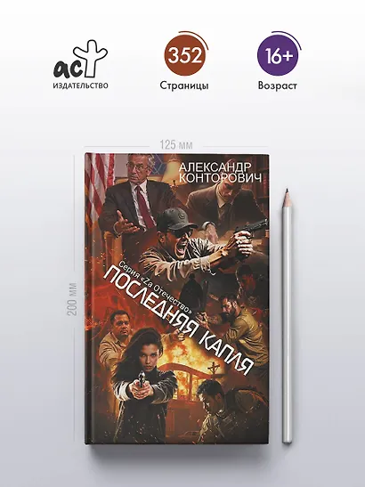 Последняя капля - фото 4