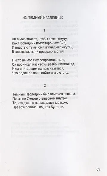 Спираль Бездны - фото 7