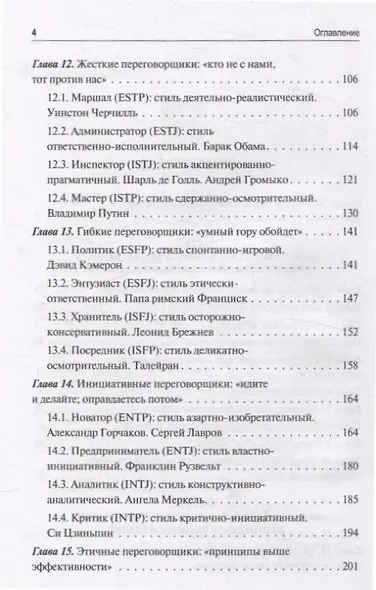 Эффективный переговорщик: личностный стиль, стратегии, технологии - фото 4