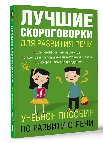 Лучшие скороговорки для развития речи - фото 3