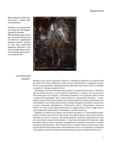 Гоблины! с иллюстрациями Брайана Фрауда - фото 6