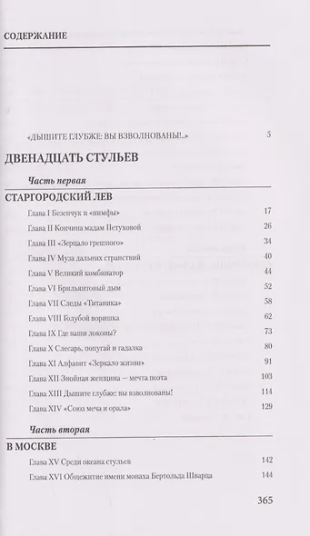 Двенадцать стульев - фото 3