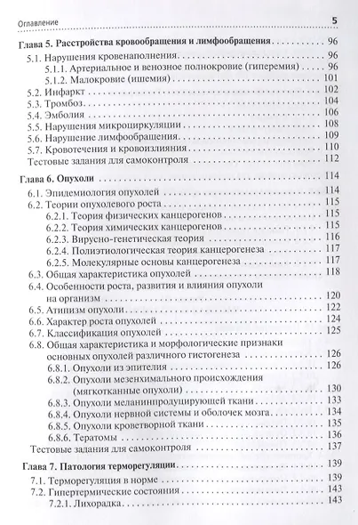 Основы патологии. - фото 4
