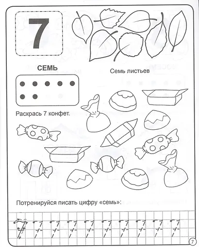 Счет от 1 до 10. 3-4 года - фото 4