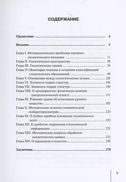 Методологические проблемы научного геологического познания .Том 1 - фото 2