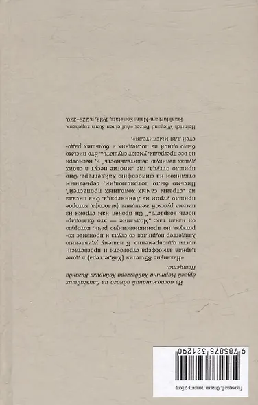 Опасно говорить о Боге - фото 2