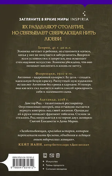 Одна сверкающая нить - фото 2