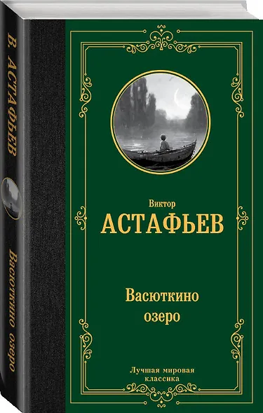 Васюткино озеро - фото 3