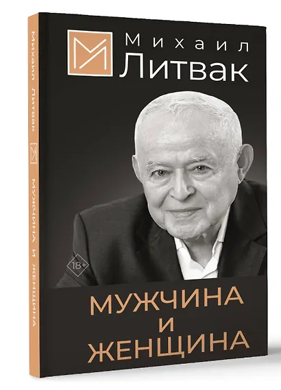 Мужчина и женщина - фото 3