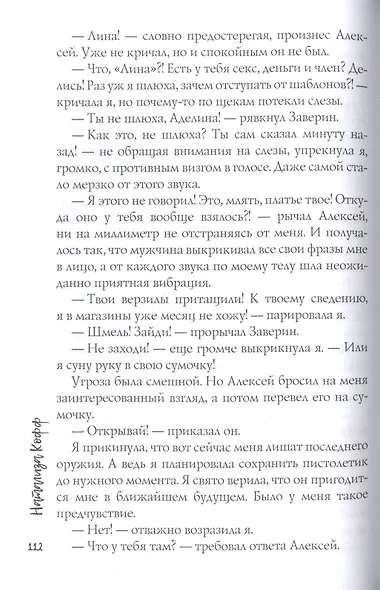 Порочная слабость - фото 6