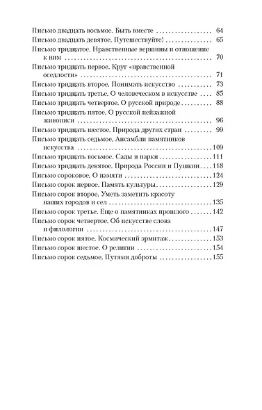 Письма о добром - фото 4