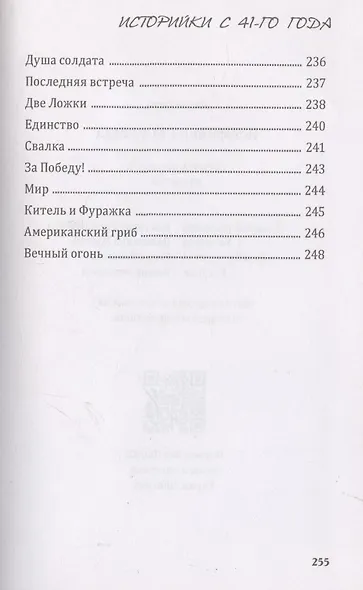 Историйки с 41-го года - фото 8