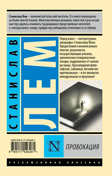 Провокация - фото 2