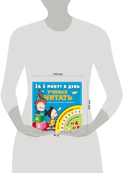 Учимся читать за 5 минут в день - фото 3